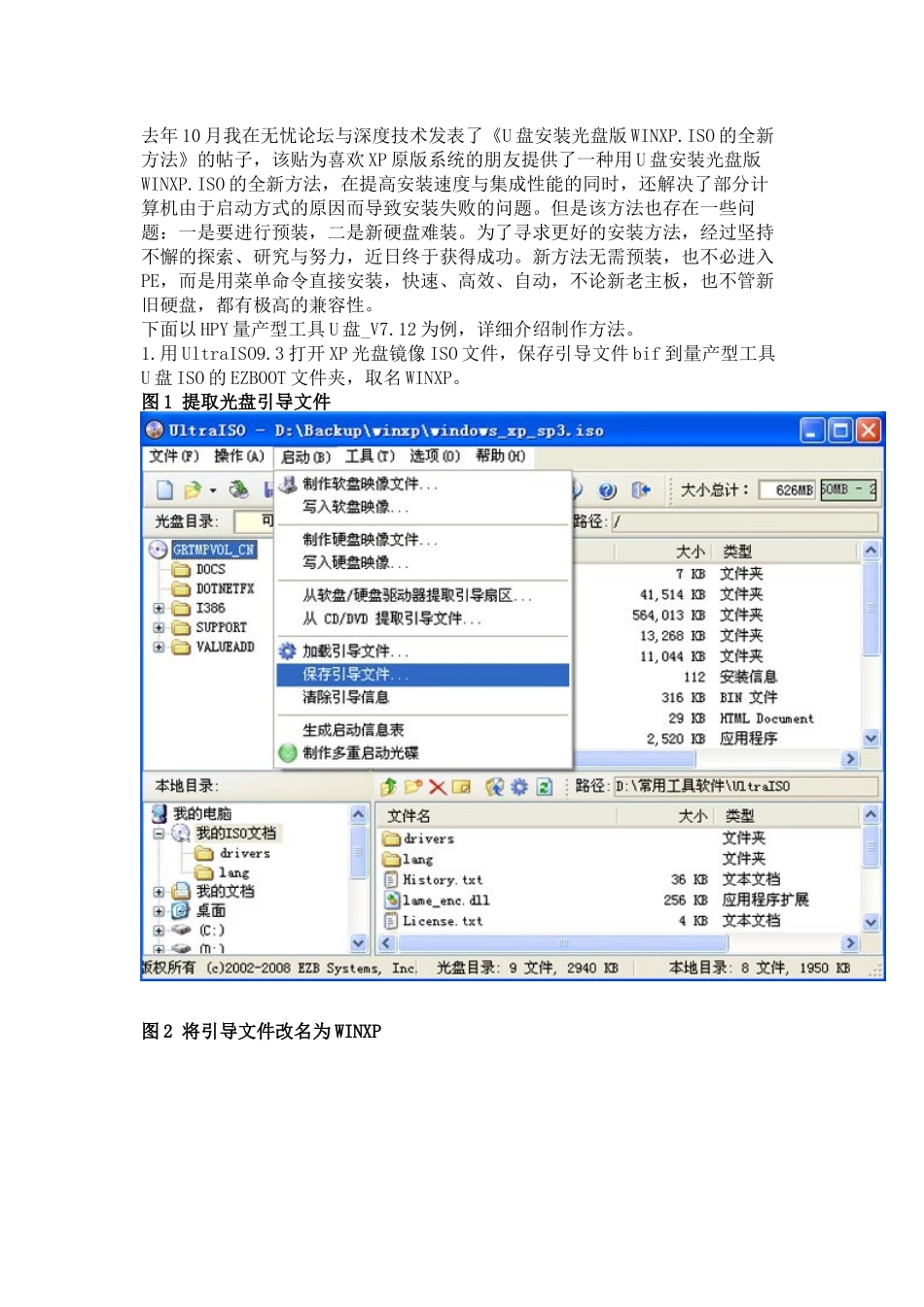 优盘安装光盘版WINXPISO的全新方法_第1页