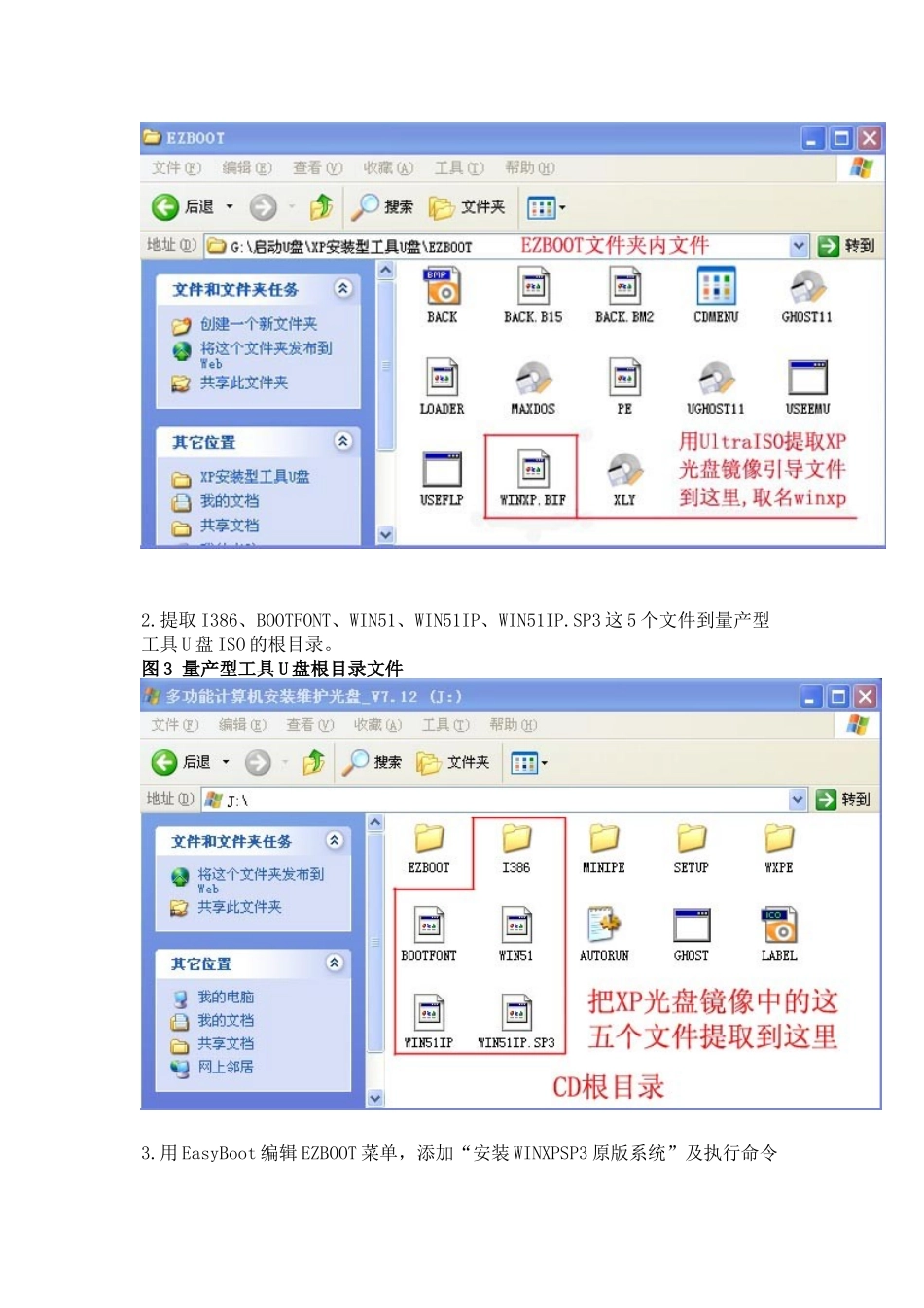 优盘安装光盘版WINXPISO的全新方法_第2页