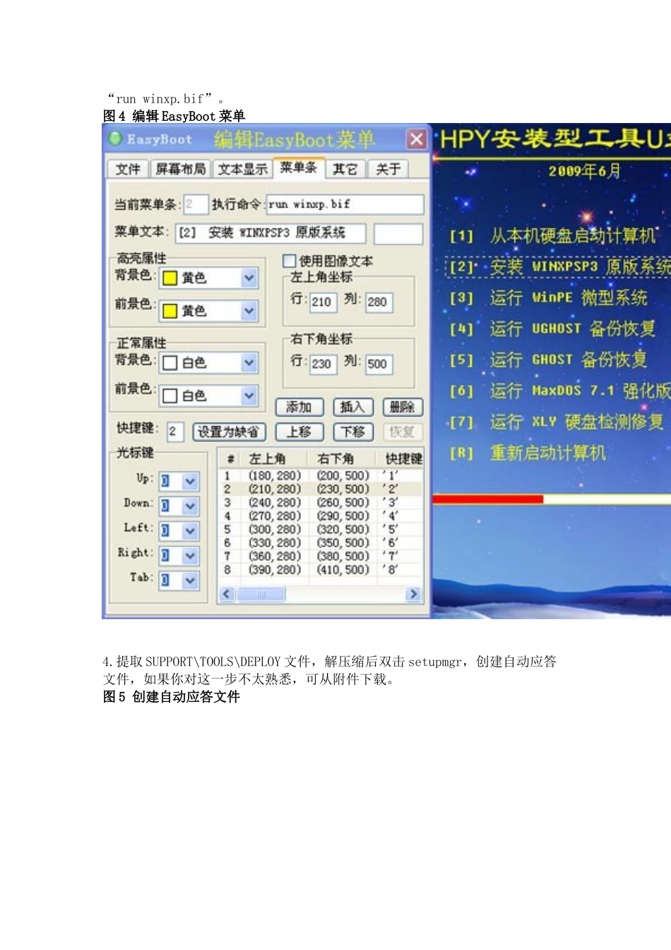 优盘安装光盘版WINXPISO的全新方法_第3页