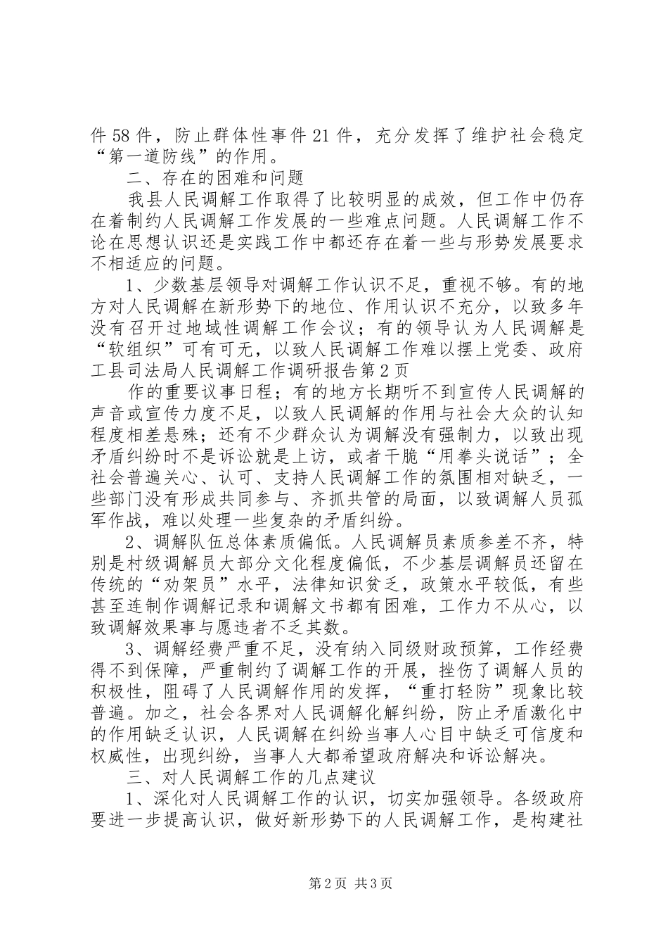 县司法局人民调解工作调研报告_第2页
