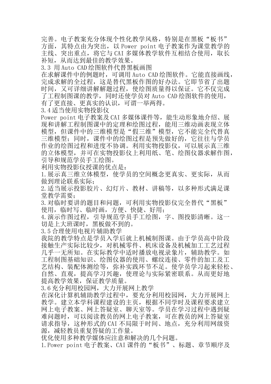 优化使用教学多媒体技术发展现代教育技术 来源_第3页