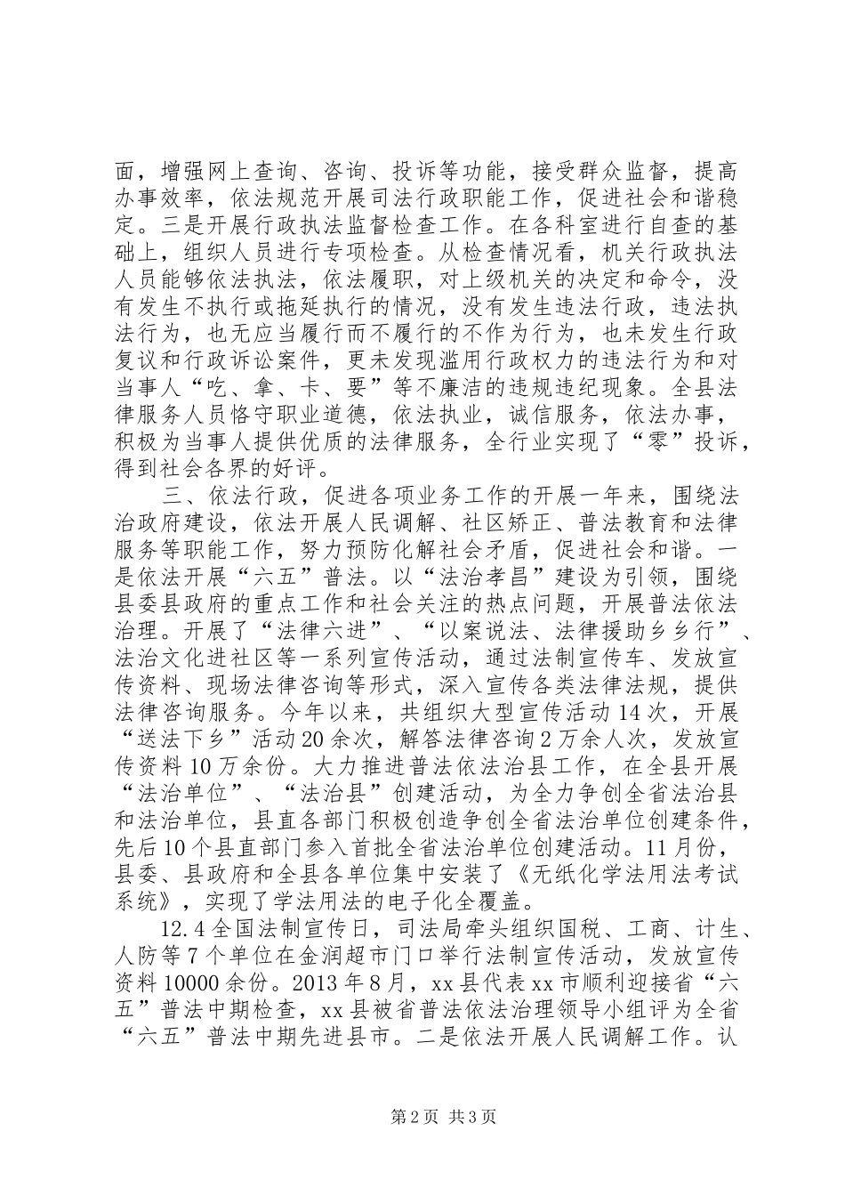 县司法局依法行政工作汇报_第2页