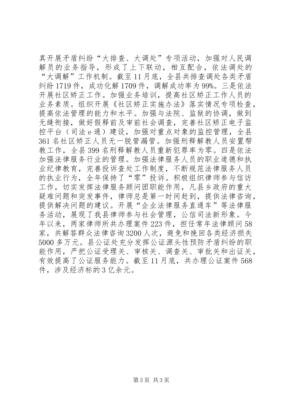 县司法局依法行政工作汇报_第3页