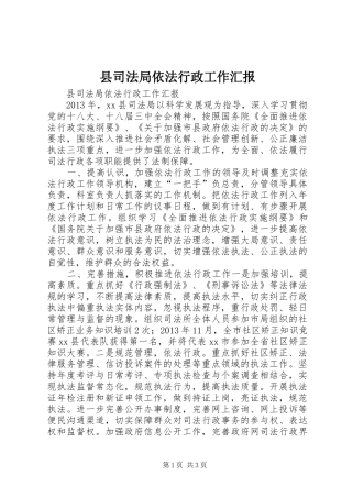 县司法局依法行政工作汇报