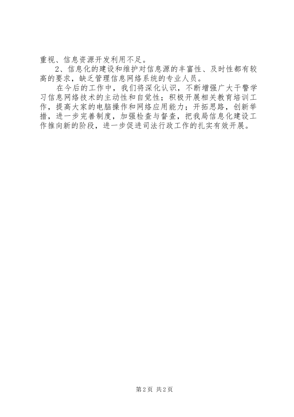 县司法局信息化建设情况汇报_第2页