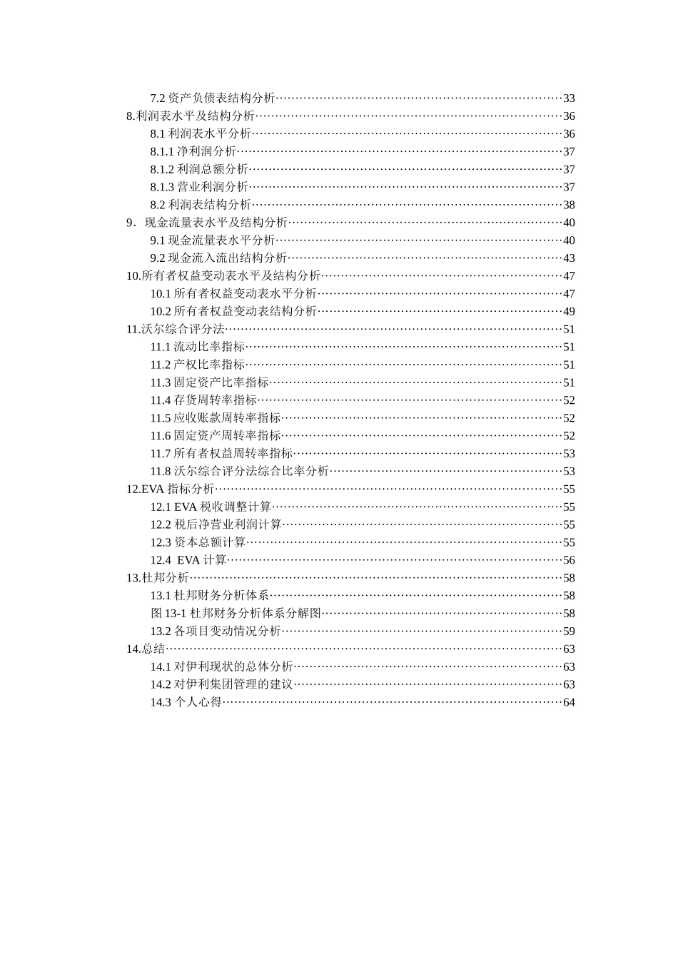 伊利集团财务报表分析_第2页