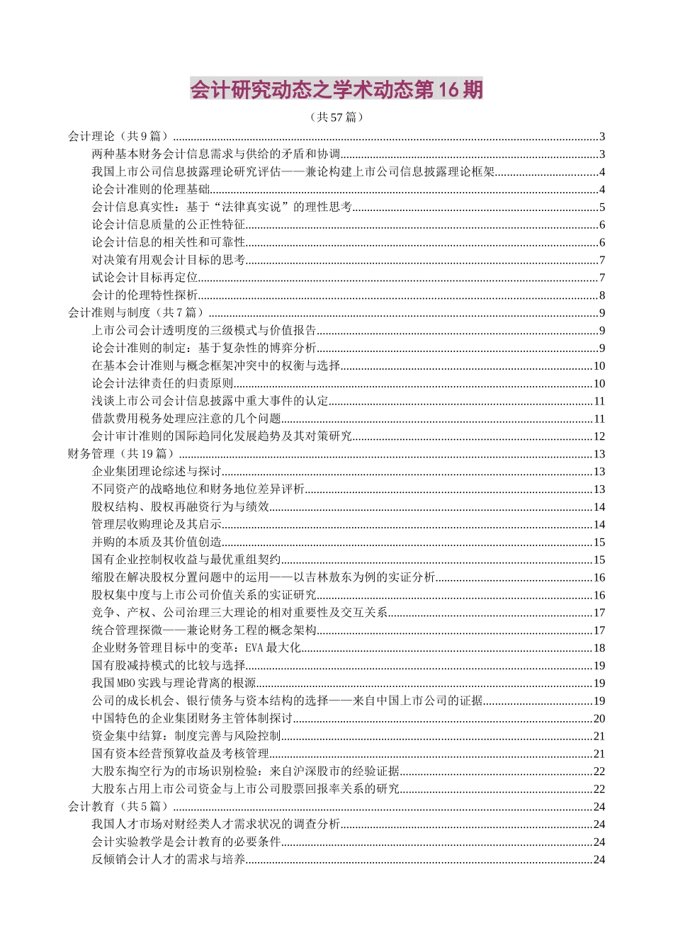 众专家浅谈会计研究动态_第1页
