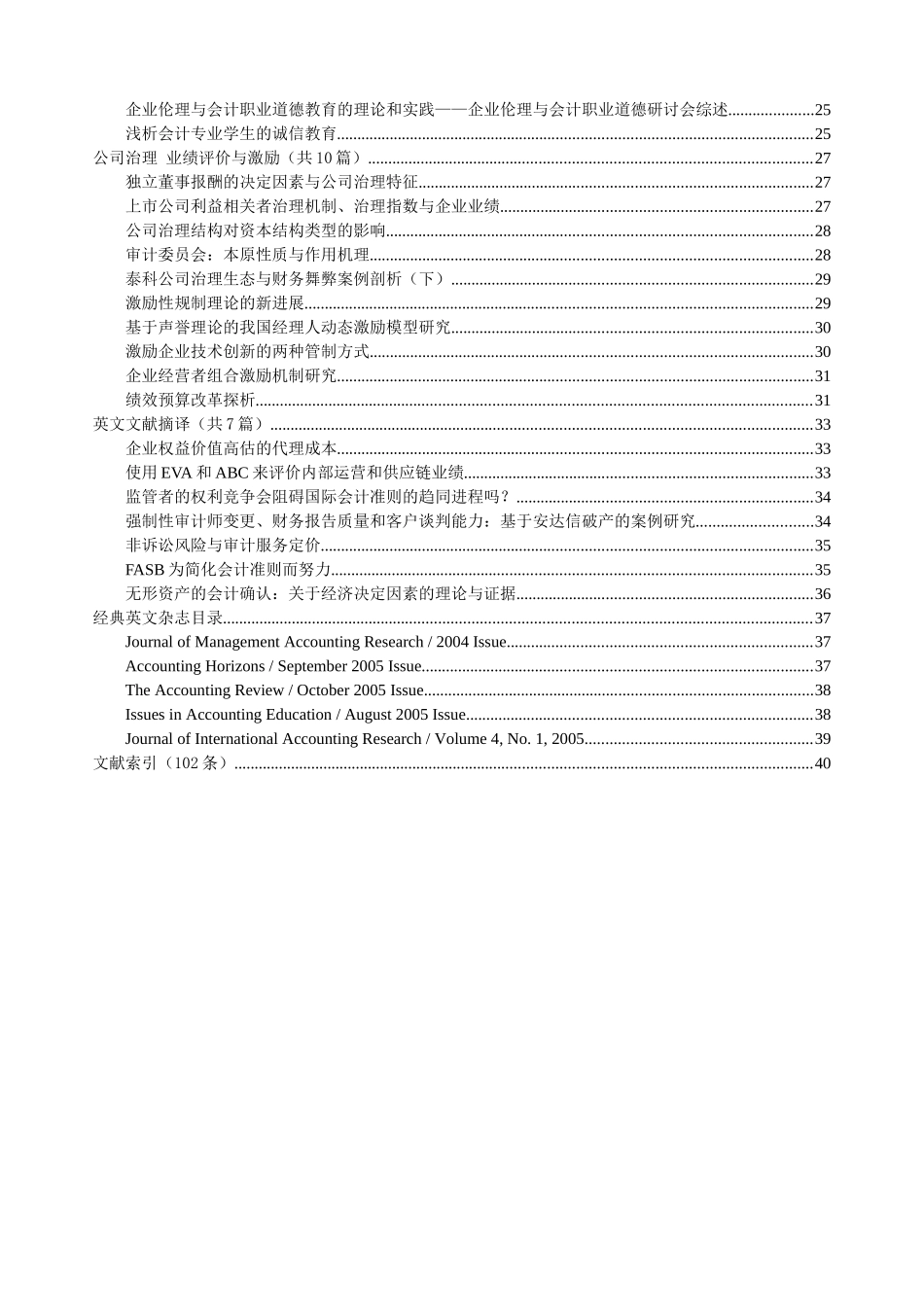众专家浅谈会计研究动态_第2页
