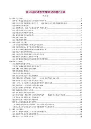 众专家浅谈会计研究动态