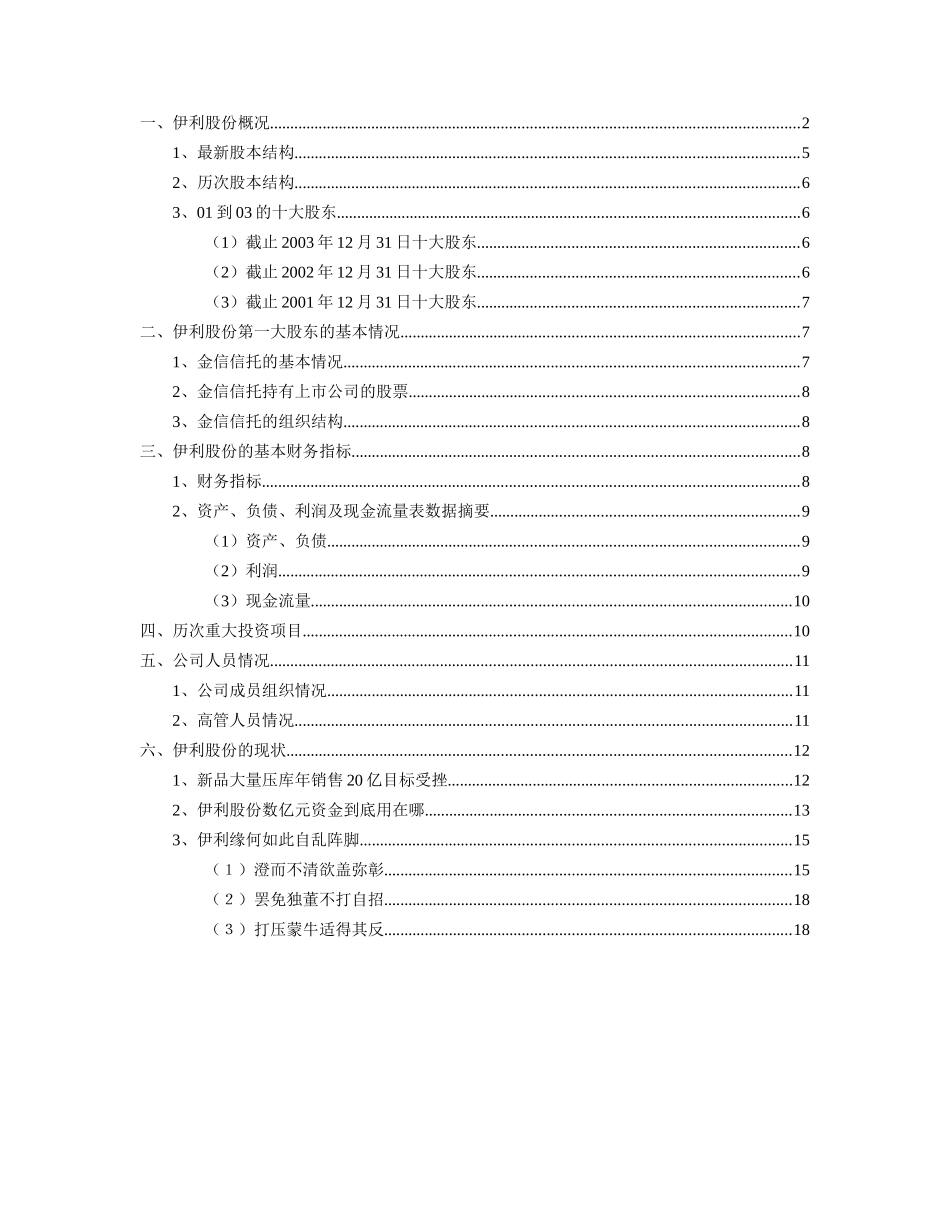 伊利集团财务股份分析报告书_第2页