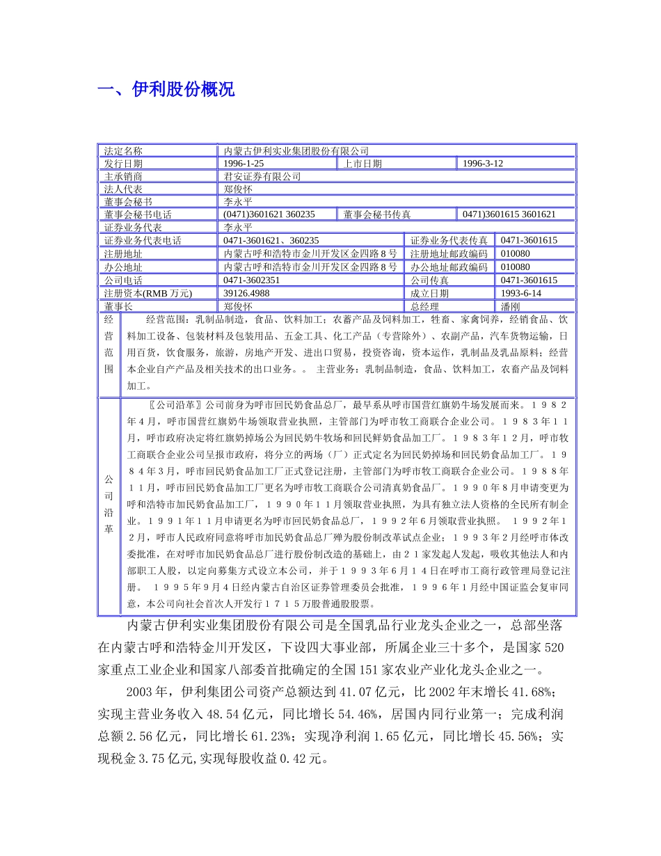 伊利集团财务股份分析报告书_第3页