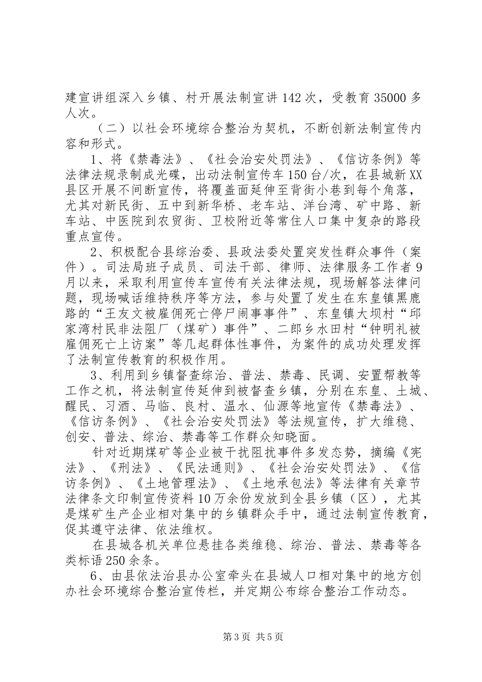 县司法局五五普法自查报告范文_第3页