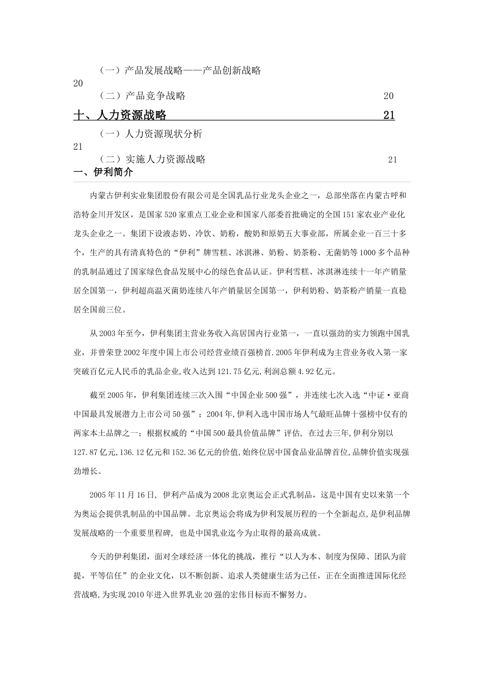 伊利集团财务分析报告_第2页