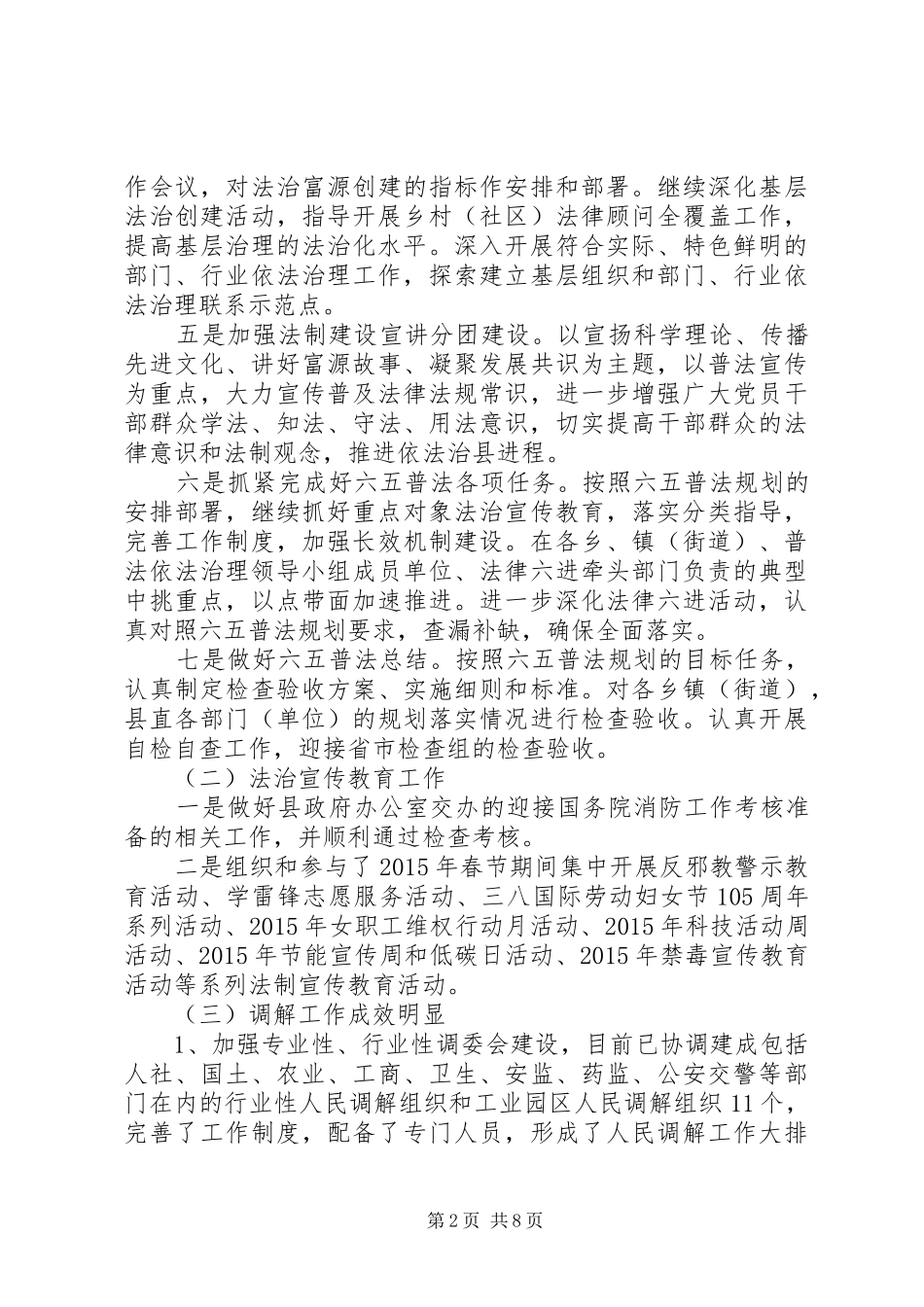 县司法局XX年度工作情况报告_第2页