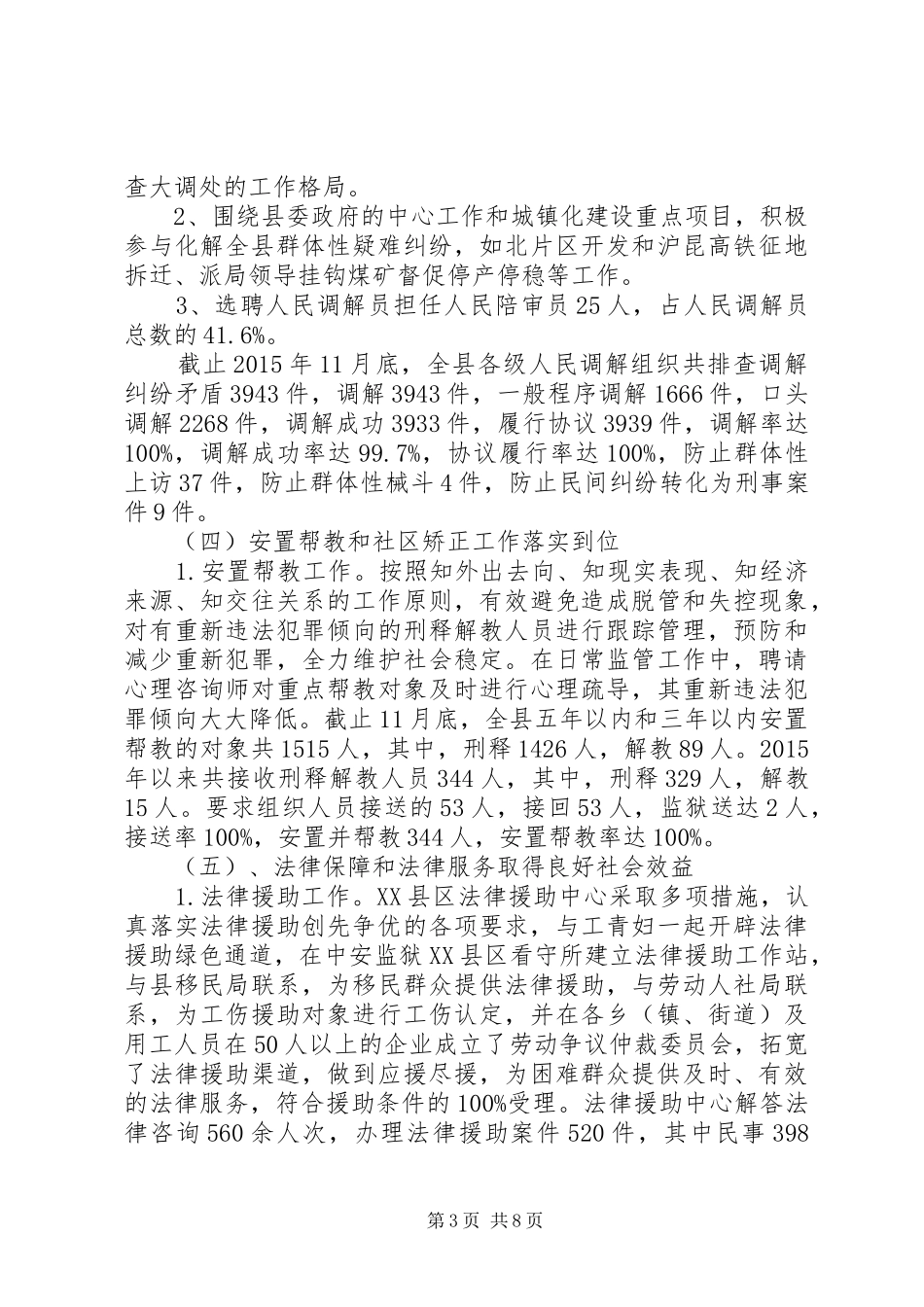 县司法局XX年度工作情况报告_第3页