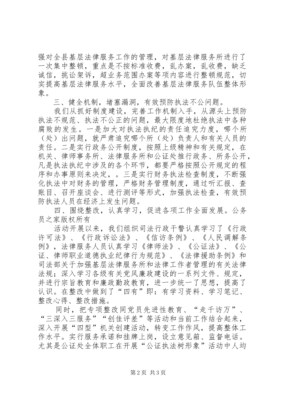 县司法局“规范执法行为、促进执法公正”专项整改活动工作汇报_第2页