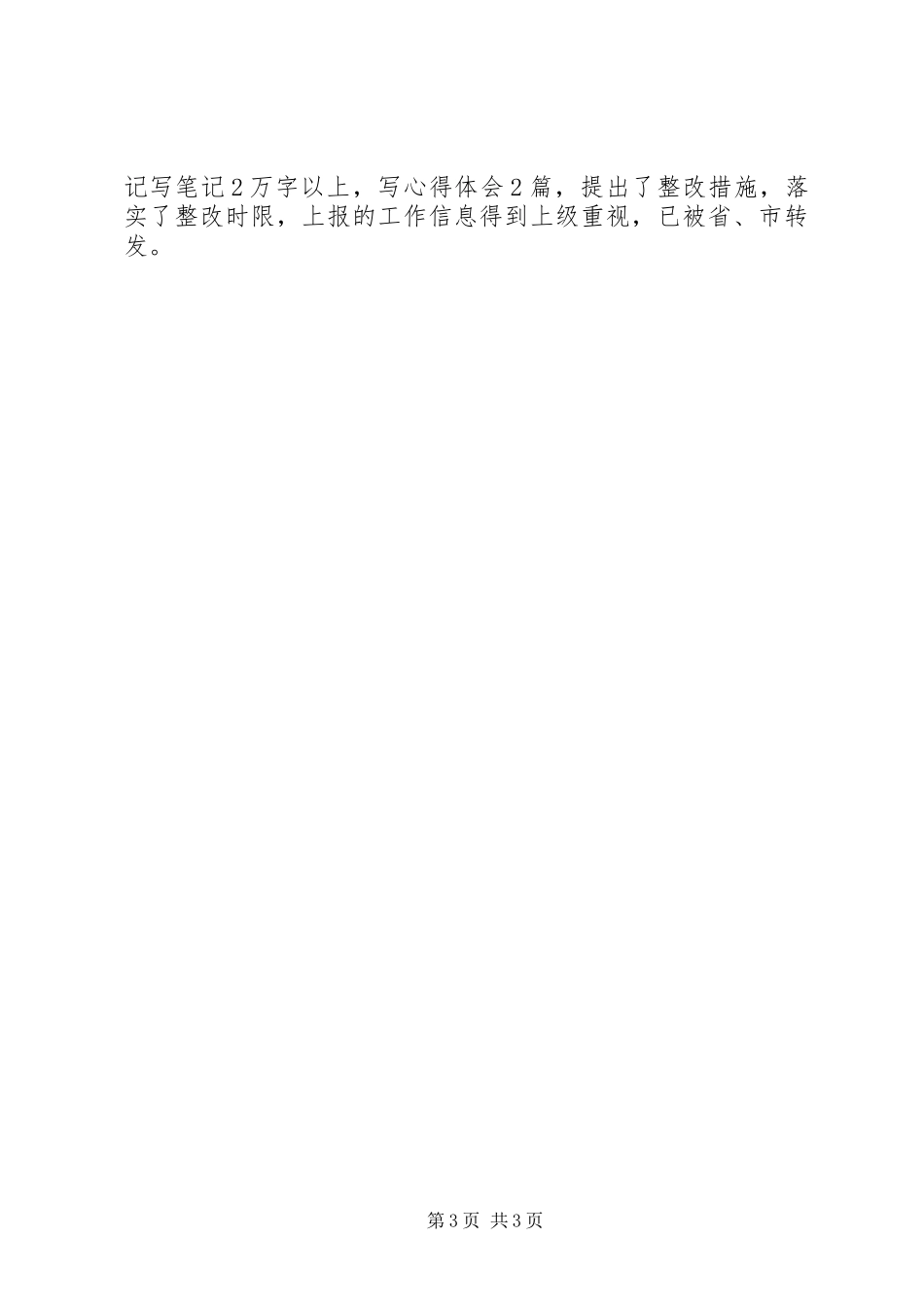 县司法局“规范执法行为、促进执法公正”专项整改活动工作汇报_第3页