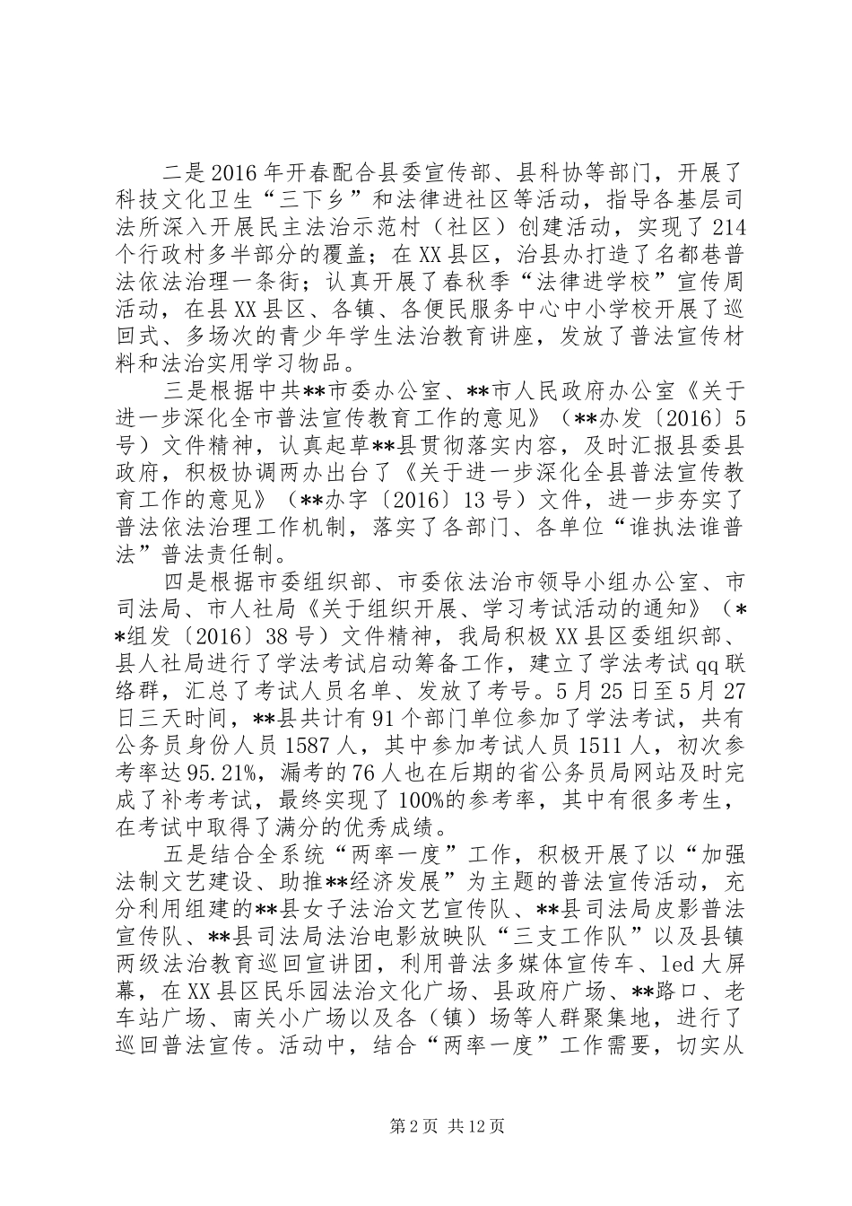 县司法局XX年目标任务工作完成情况报告_第2页