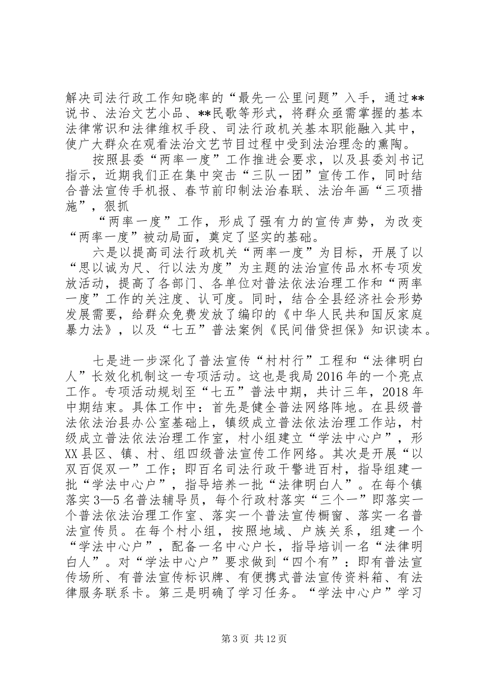 县司法局XX年目标任务工作完成情况报告_第3页