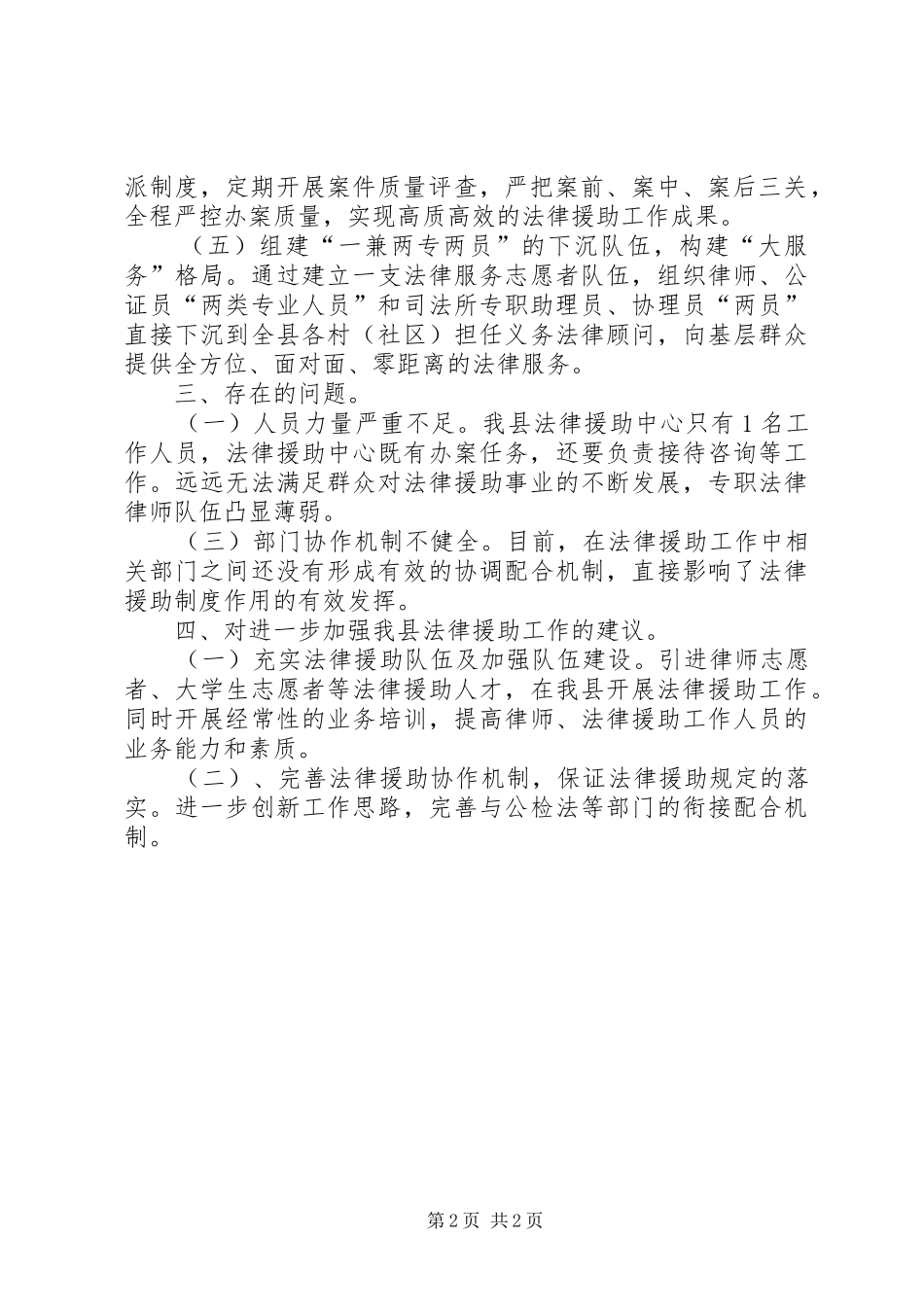 县司法局XX年上半年法律援助民生工程自查报告_第2页