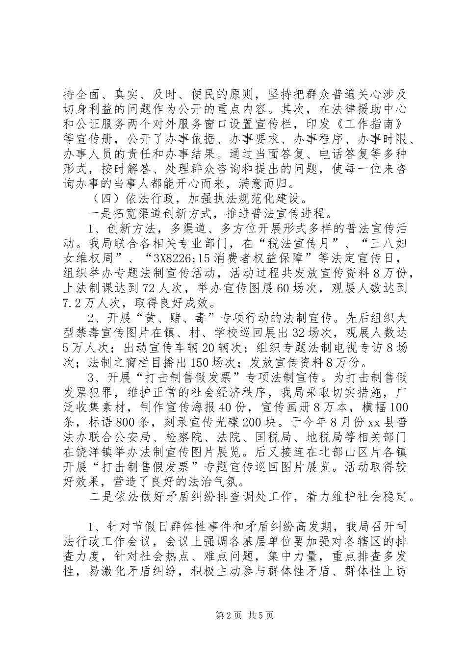 县司法局XX年依法行政工作情况汇报_第2页