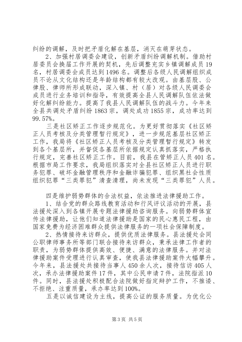 县司法局XX年依法行政工作情况汇报_第3页