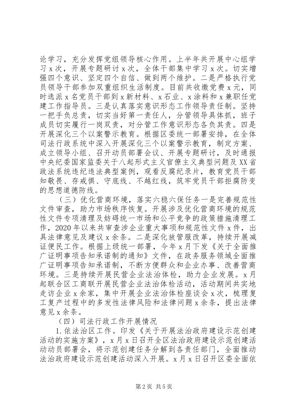 县司法局XX年上半年工作情况报告_第2页