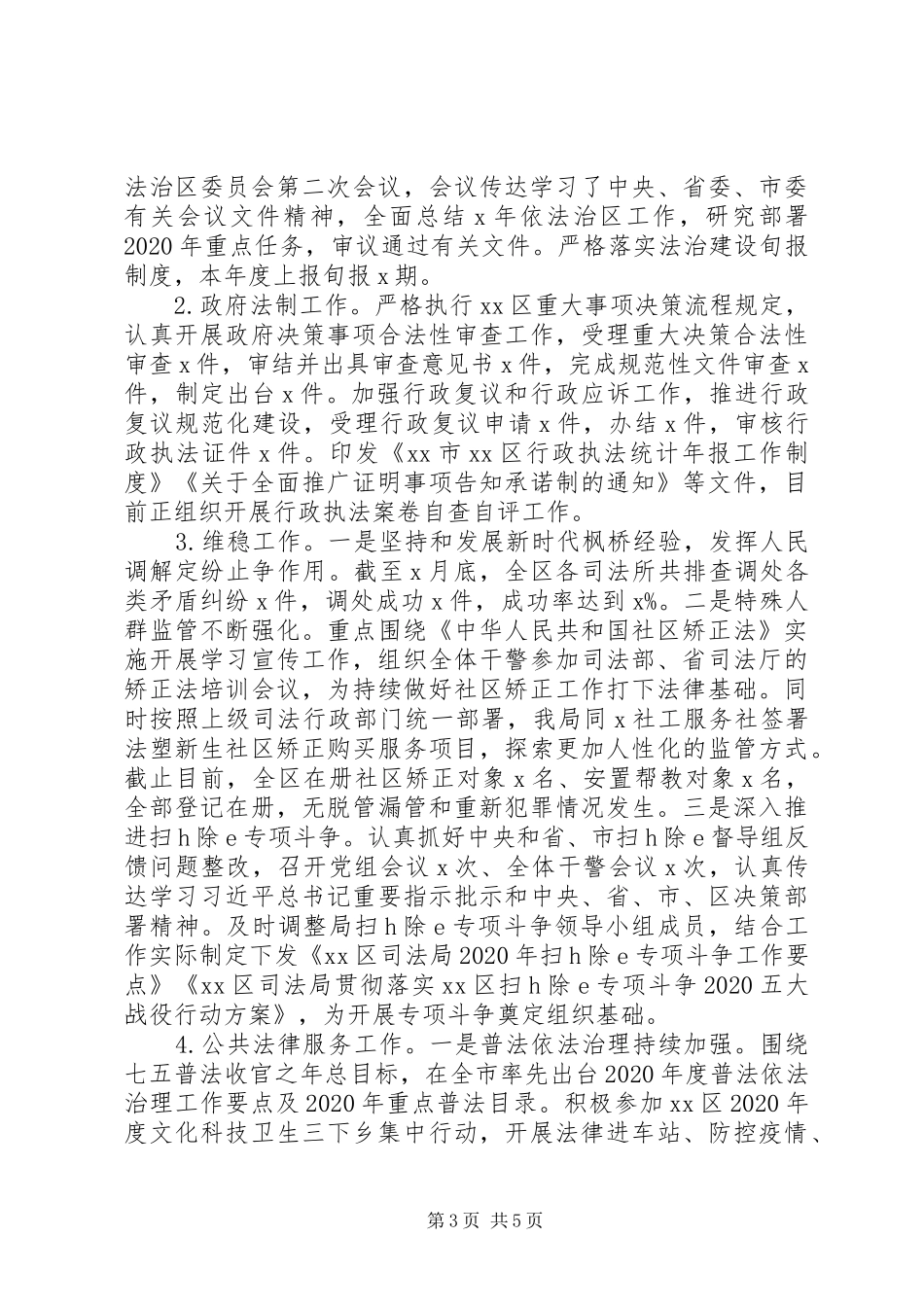 县司法局XX年上半年工作情况报告_第3页