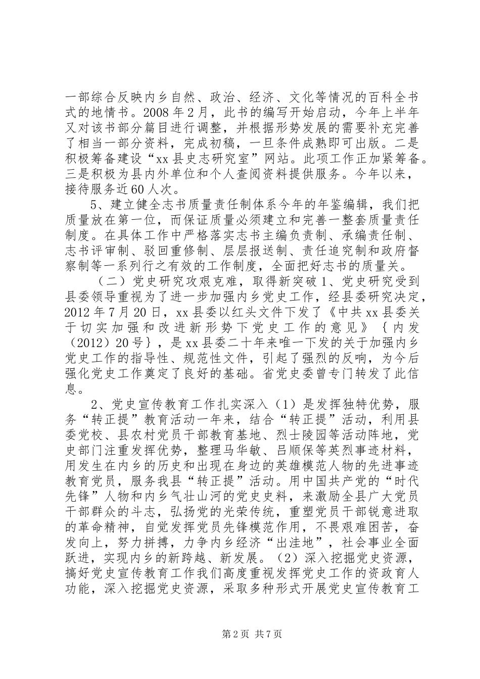 县史志办工作总结报告材料_第2页