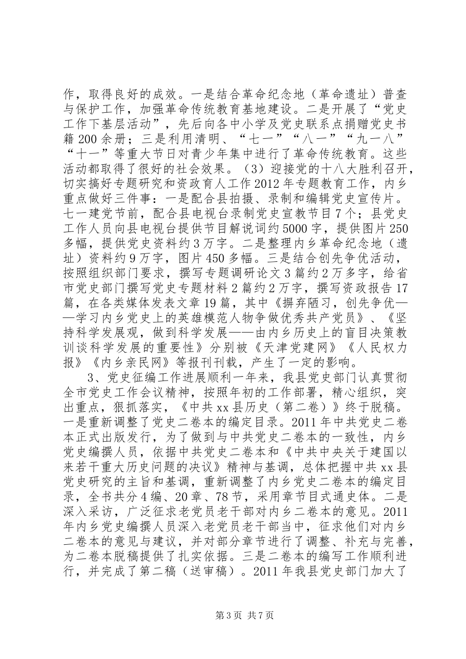 县史志办工作总结报告材料_第3页