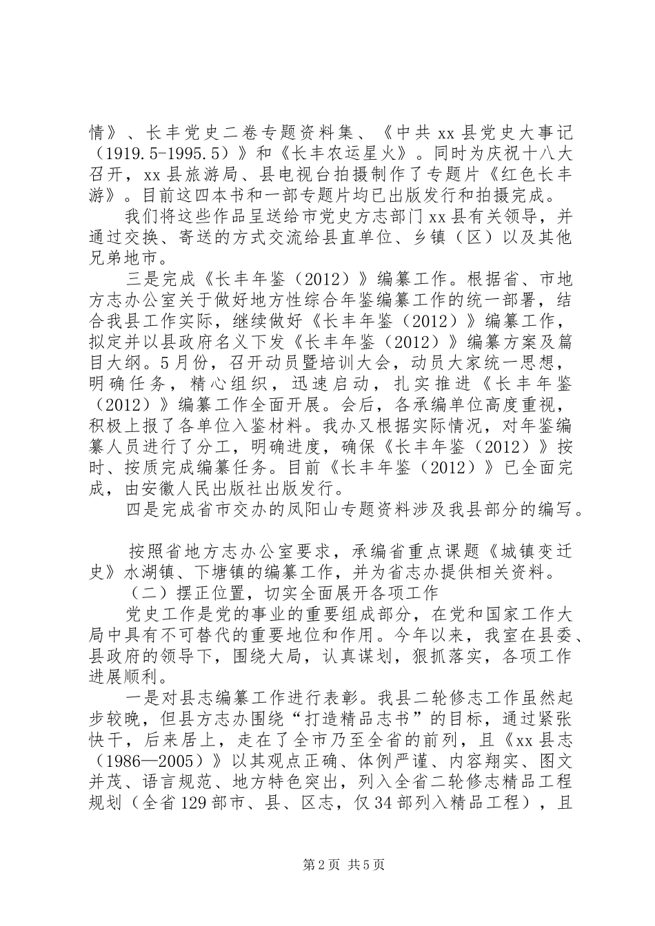 县史志办工作报告材料_第2页