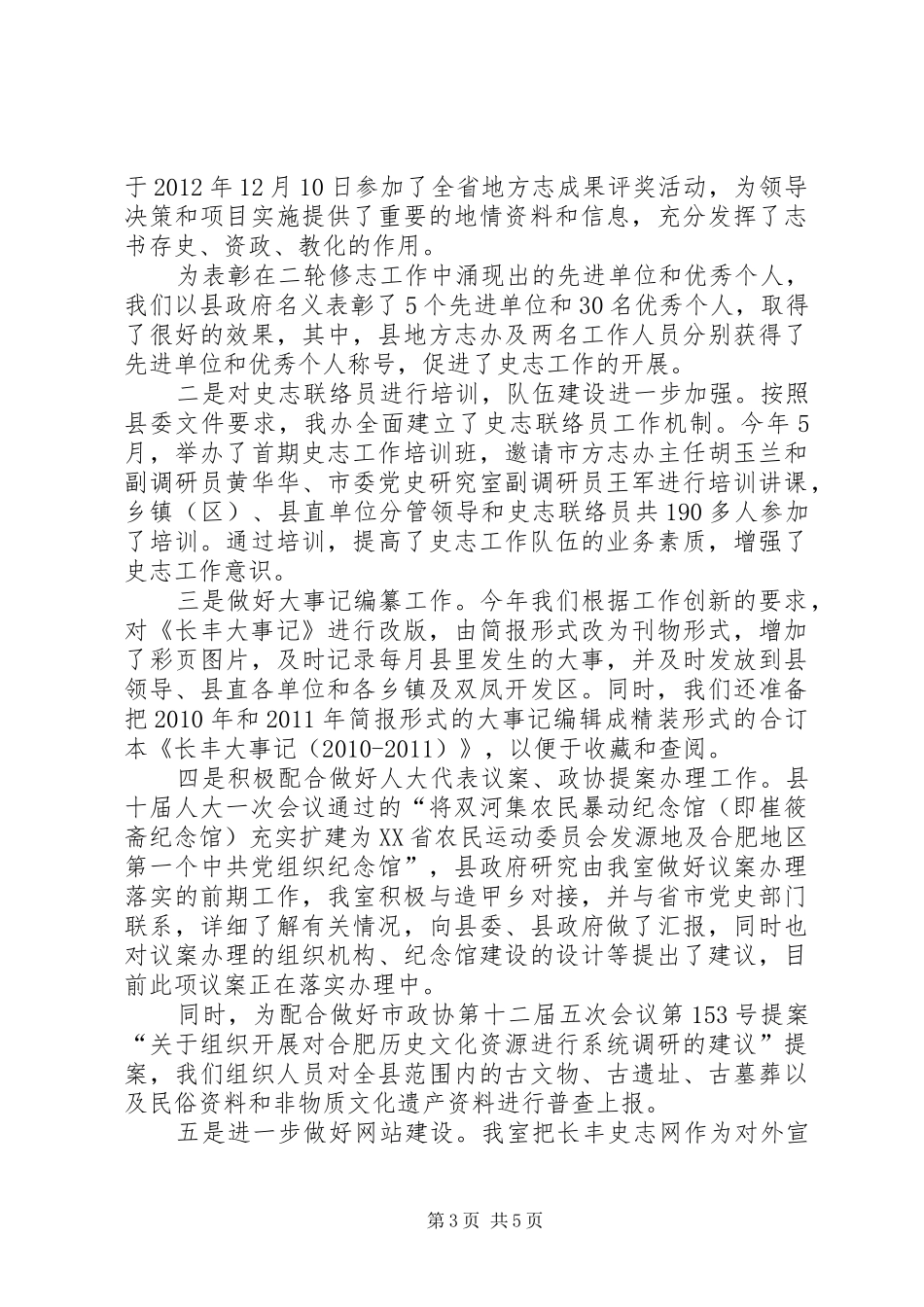 县史志办工作报告材料_第3页