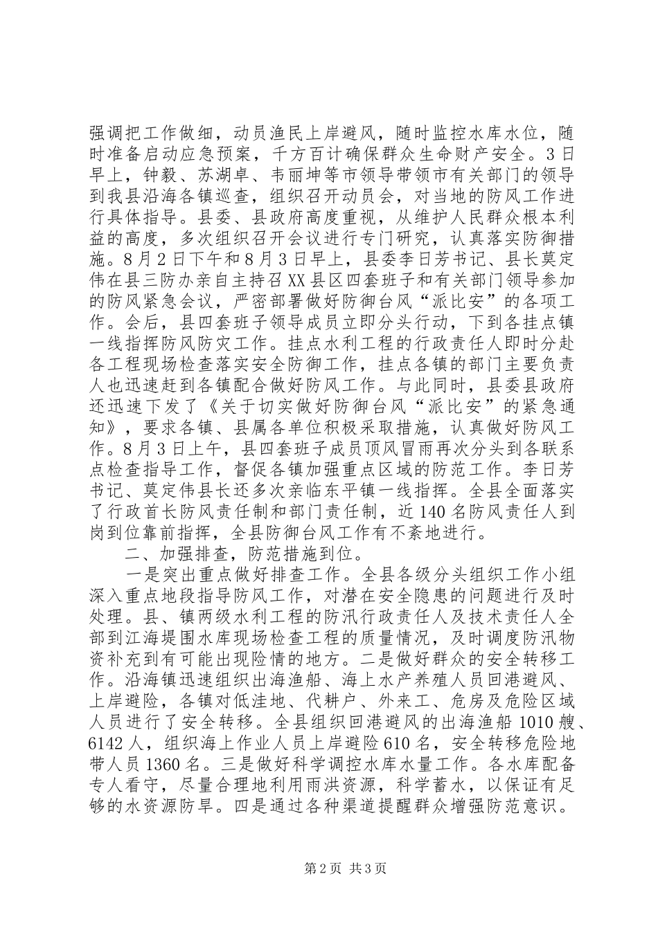 县受灾抗灾和救灾的有关情况汇报_第2页