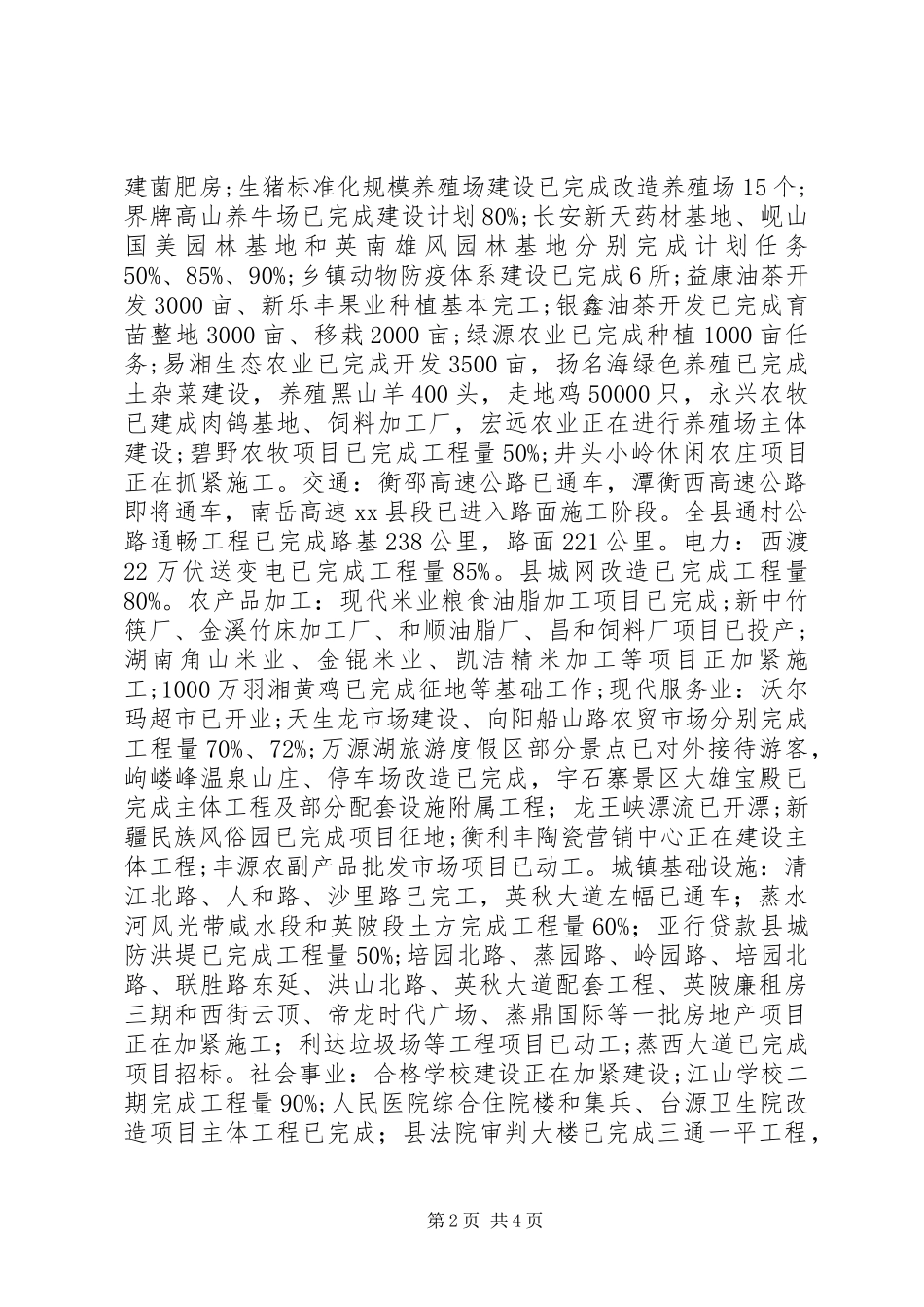 县发改局重点项目建设督查情况汇报_第2页