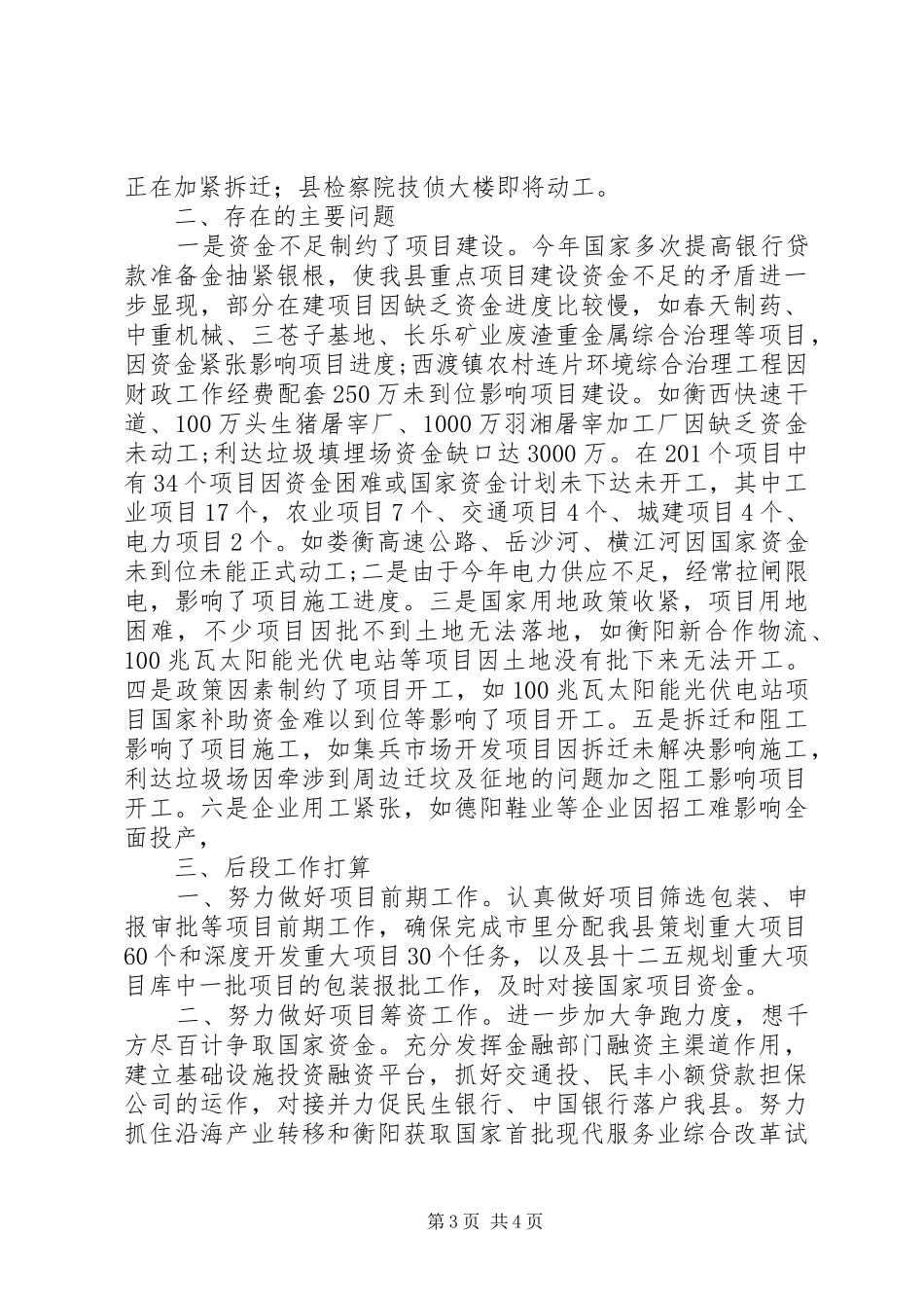 县发改局重点项目建设督查情况汇报_第3页