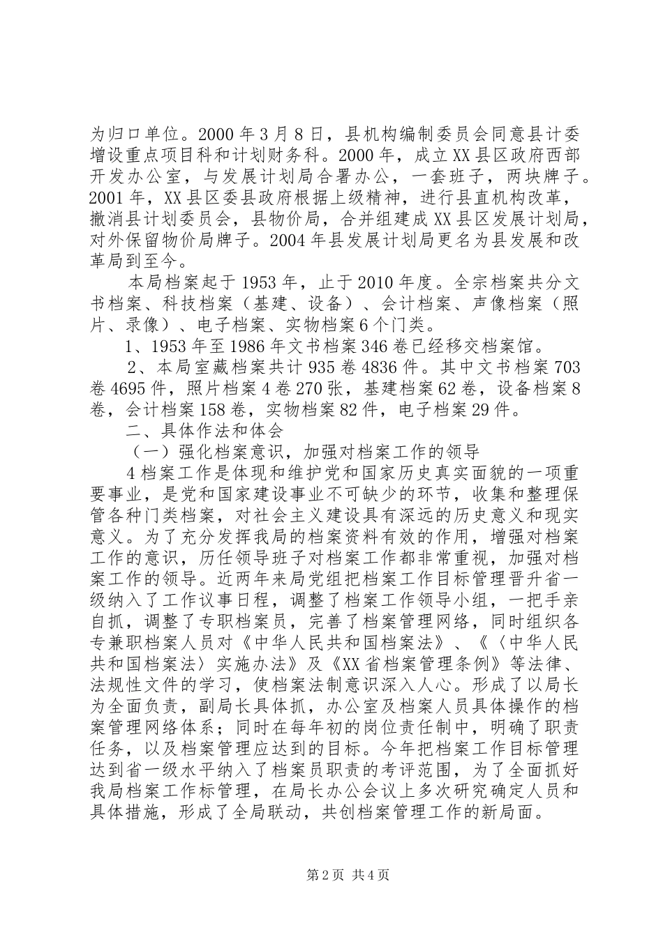 县发改局机关档案工作目标管理晋升省一级情况汇报_第2页