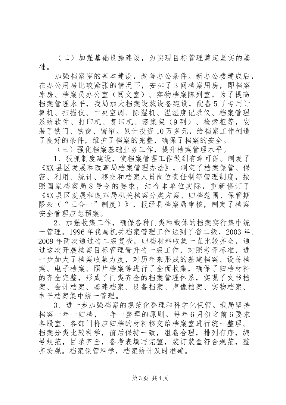 县发改局机关档案工作目标管理晋升省一级情况汇报_第3页