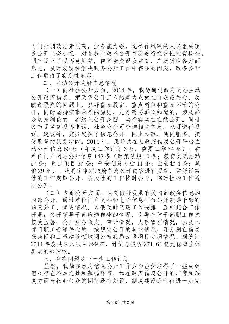 县发改局政府信息公开工作情况汇报_第2页