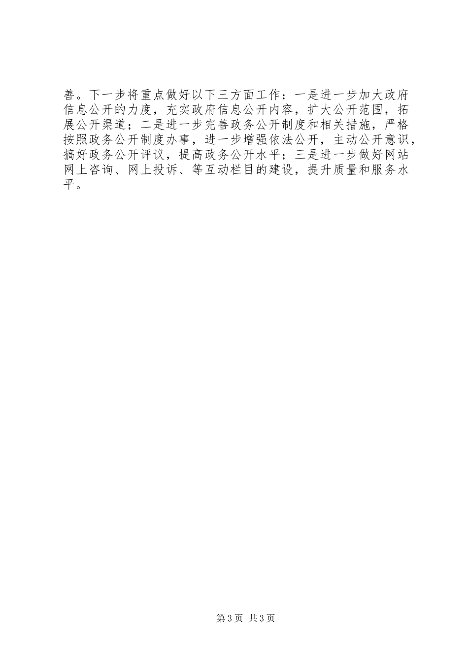 县发改局政府信息公开工作情况汇报_第3页