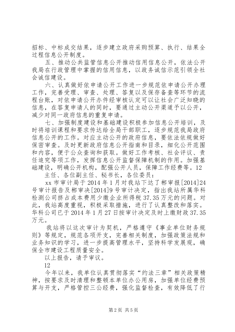 县发改局政府信息公开工作要点落实情况报告_第2页