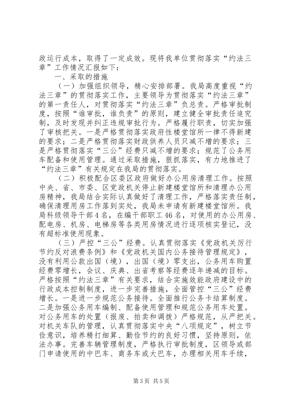 县发改局政府信息公开工作要点落实情况报告_第3页