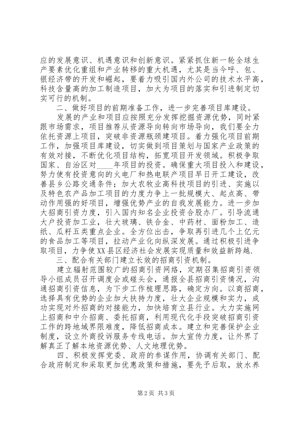 县发改局招商引资工作调研报告_第2页