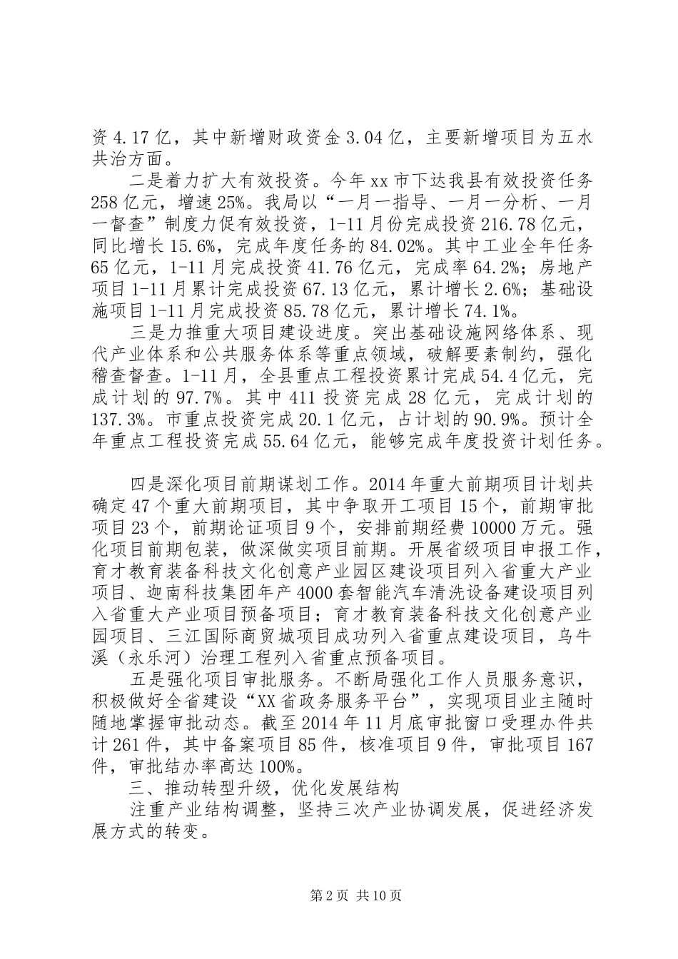 县发改局年度工作报告_第2页