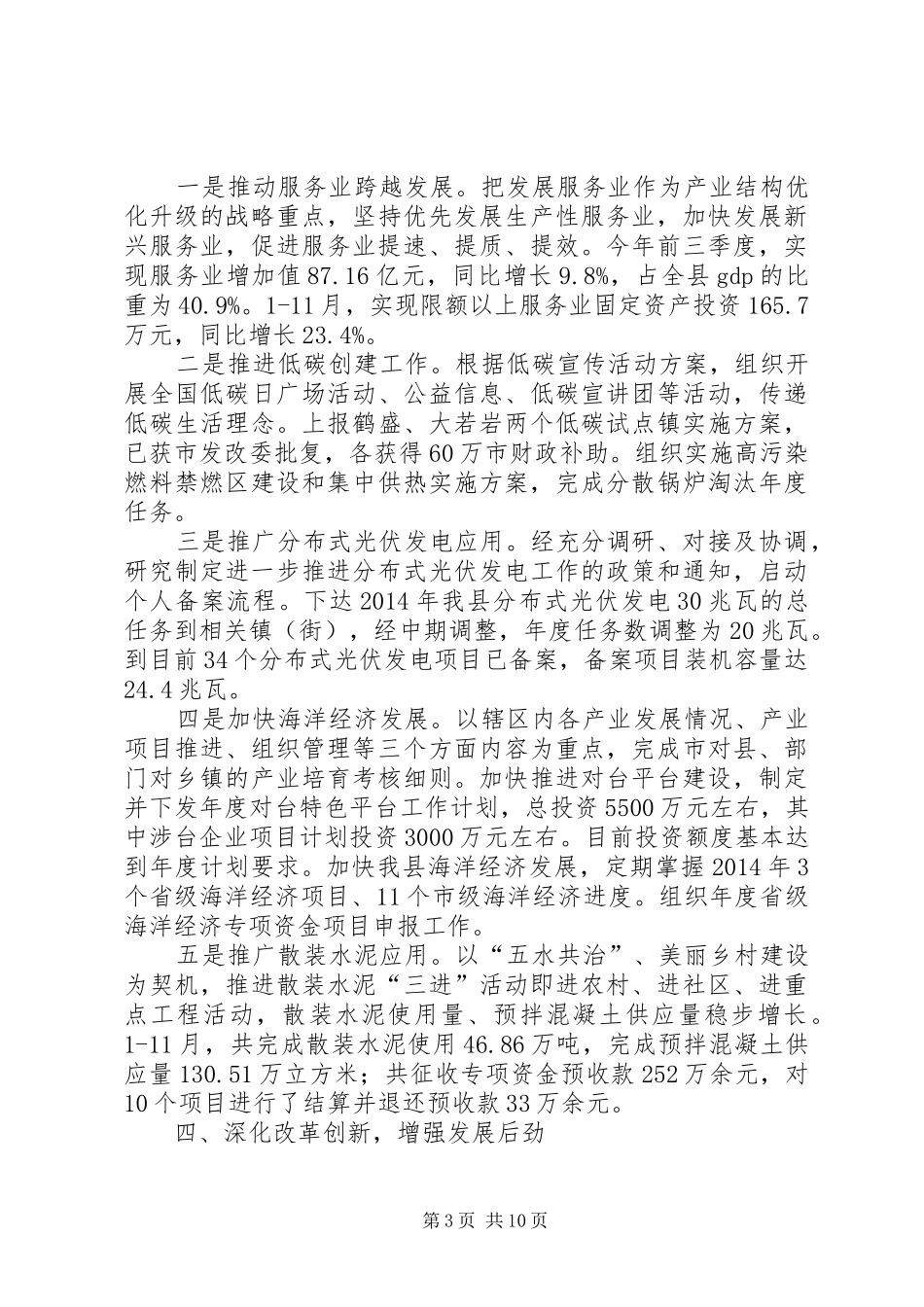 县发改局年度工作报告_第3页