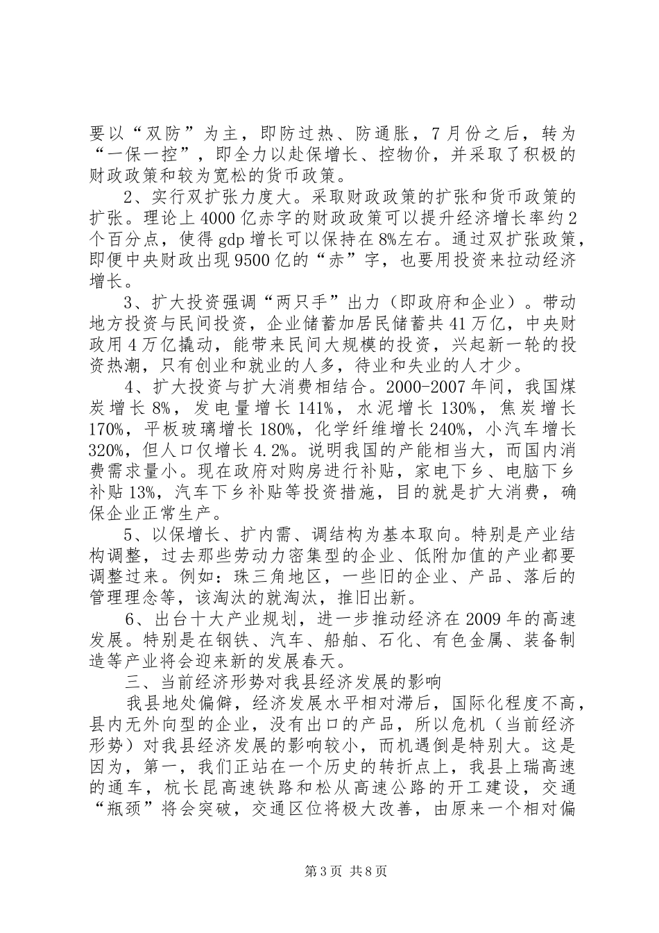 县发改局当前经济形势调研报告_第3页