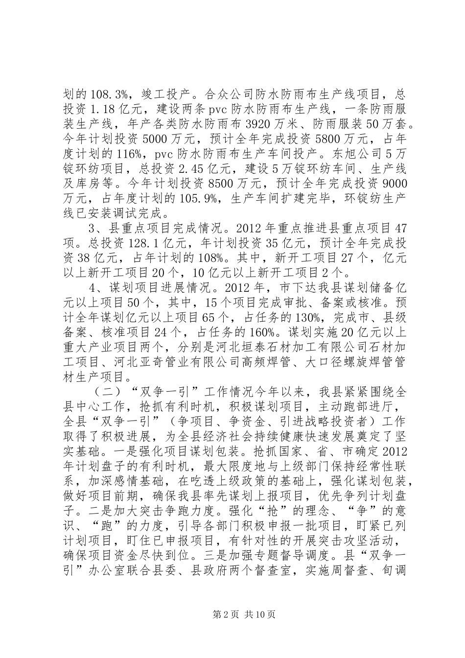 县发改局工作报告_第2页