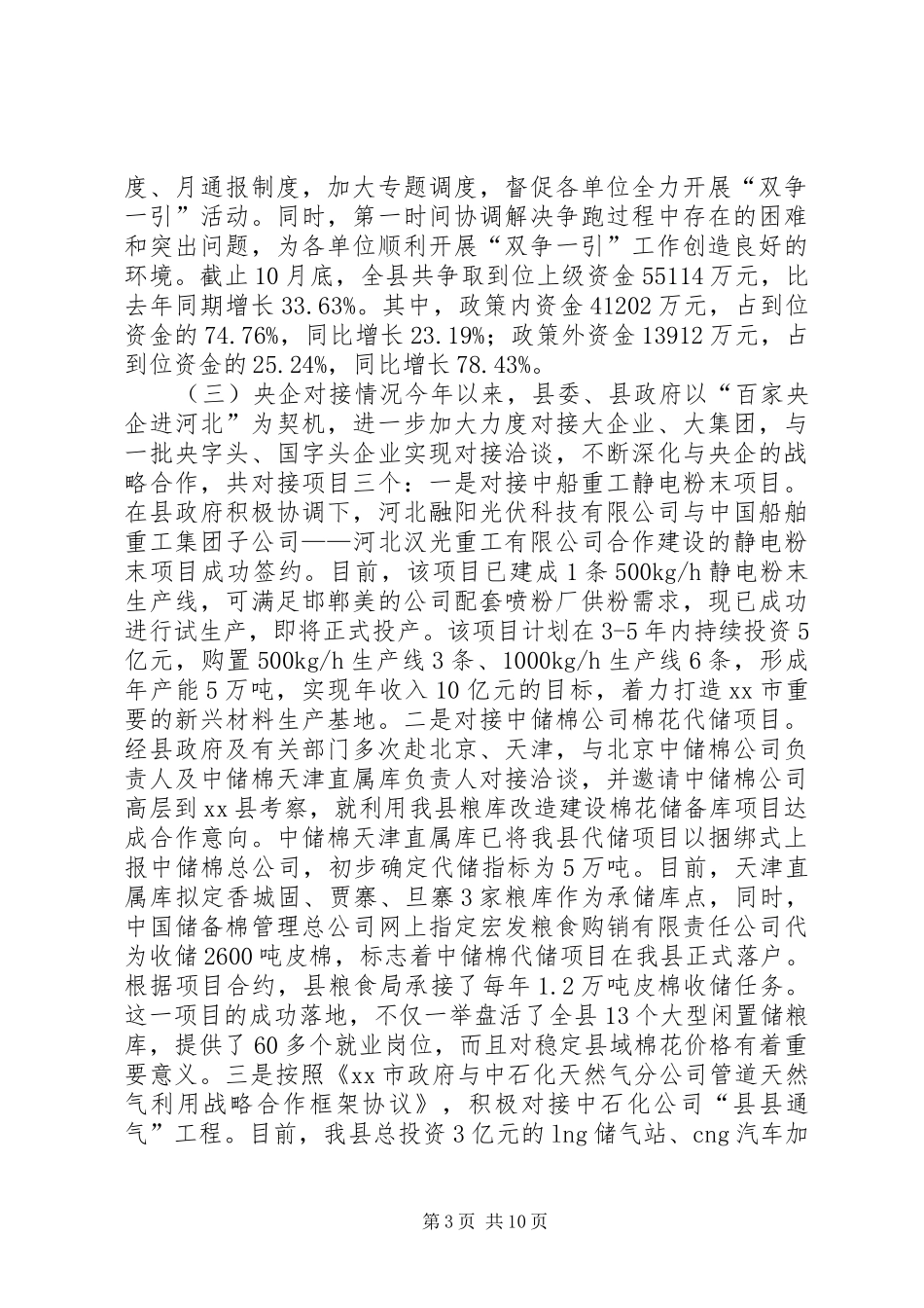 县发改局工作报告_第3页