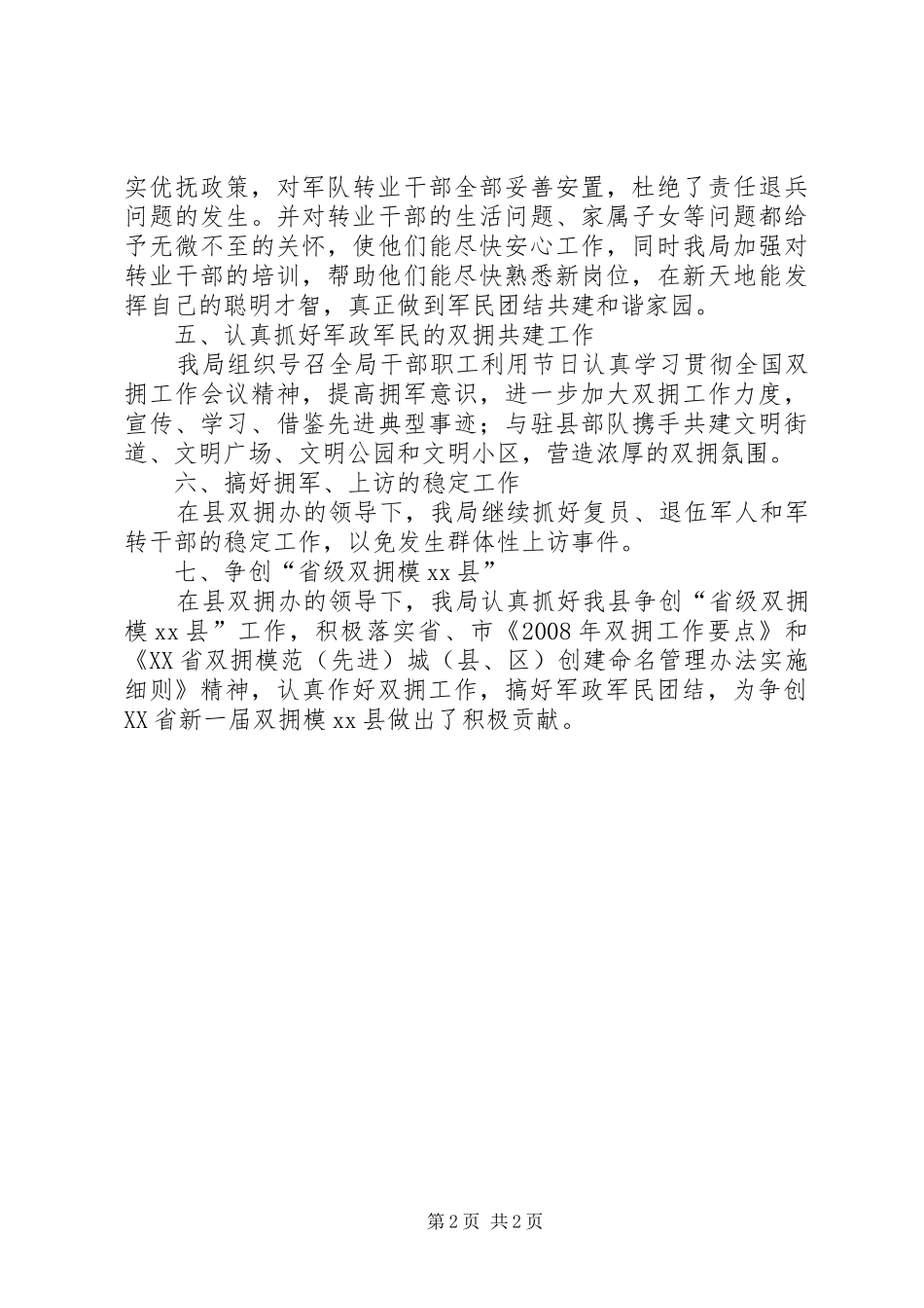 县发改局双拥工作情况报告_第2页