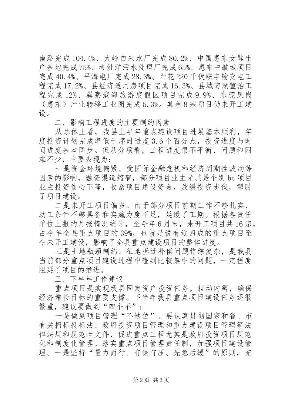 县发改局县重点项目建设情况汇报_第2页