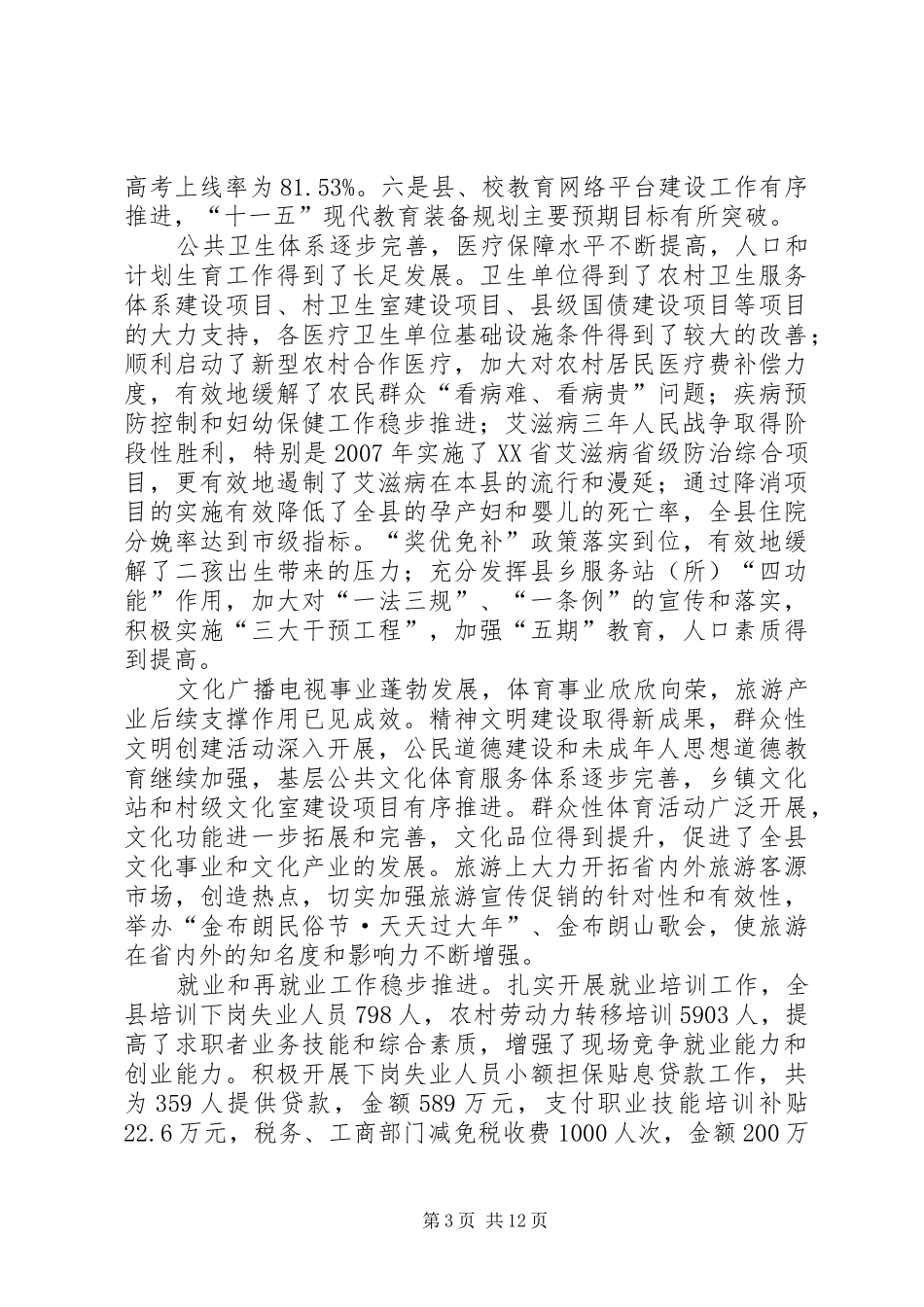 县发改局十二五研究报告_第3页